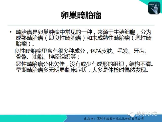 【病例】卵巢畸胎瘤1例MR影像诊断与鉴别