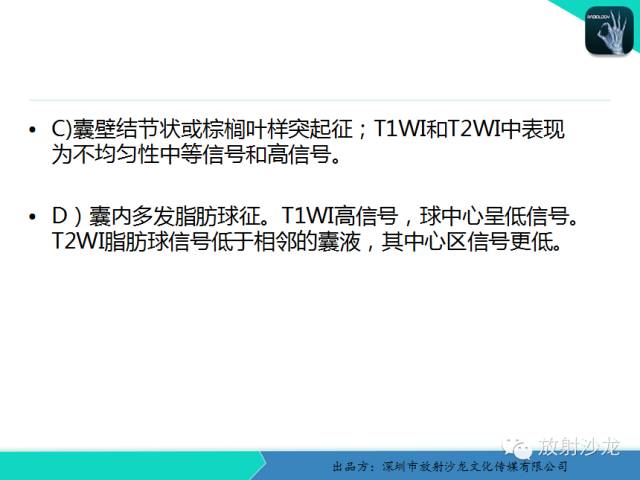 【病例】卵巢畸胎瘤1例MR影像诊断与鉴别