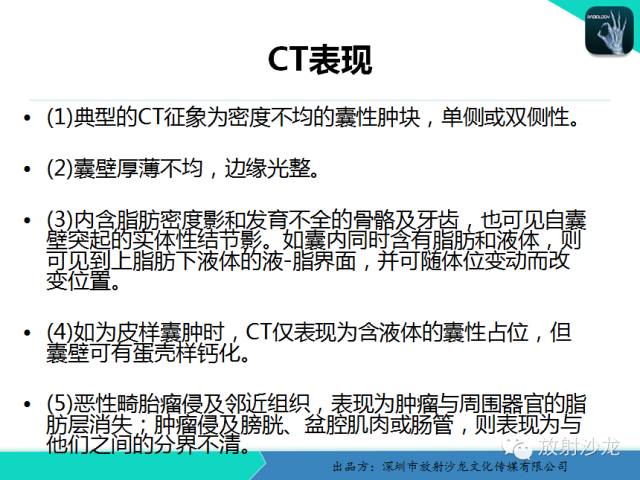 【病例】卵巢畸胎瘤1例MR影像诊断与鉴别