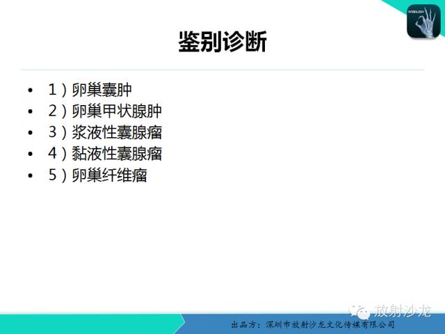 【病例】卵巢畸胎瘤1例MR影像诊断与鉴别