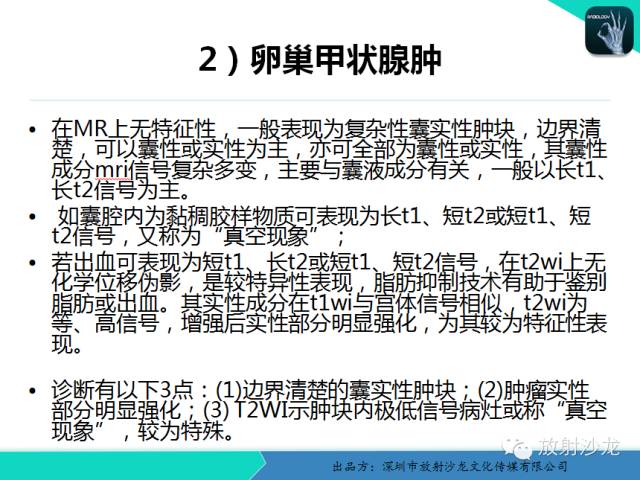 【病例】卵巢畸胎瘤1例MR影像诊断与鉴别