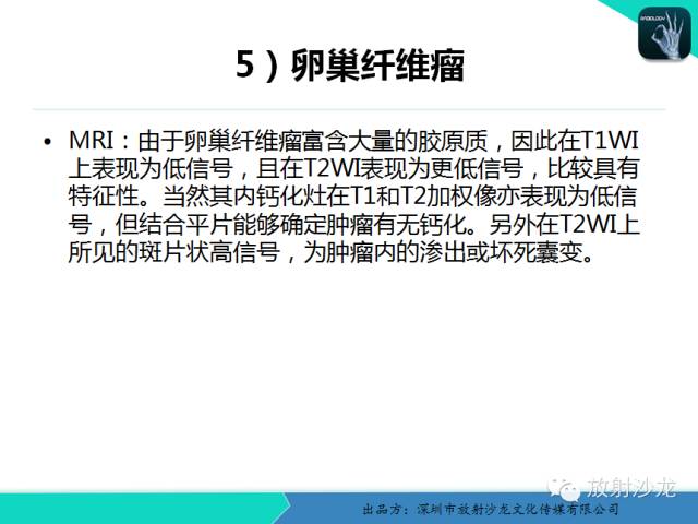 【病例】卵巢畸胎瘤1例MR影像诊断与鉴别