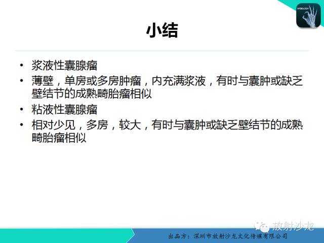 【病例】卵巢畸胎瘤1例MR影像诊断与鉴别