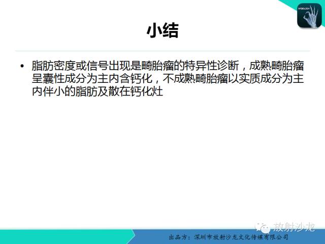 【病例】卵巢畸胎瘤1例MR影像诊断与鉴别