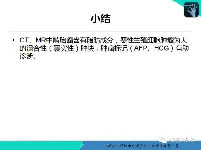 【病例】卵巢畸胎瘤1例MR影像诊断与鉴别