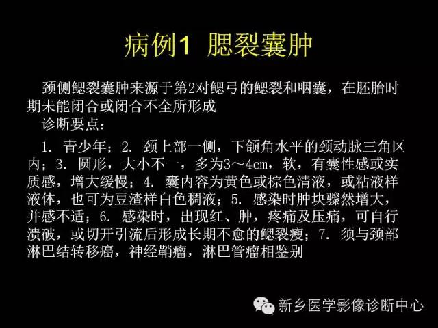 【病例】颈部囊性病变3例MR影像诊断与鉴别