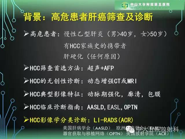 【PPT】肝癌高危患者肝脏结节影像学诊断
