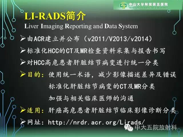 【PPT】肝癌高危患者肝脏结节影像学诊断