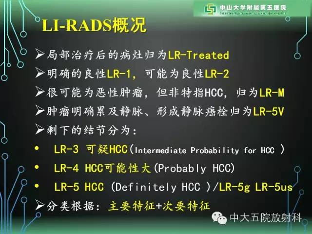 【PPT】肝癌高危患者肝脏结节影像学诊断