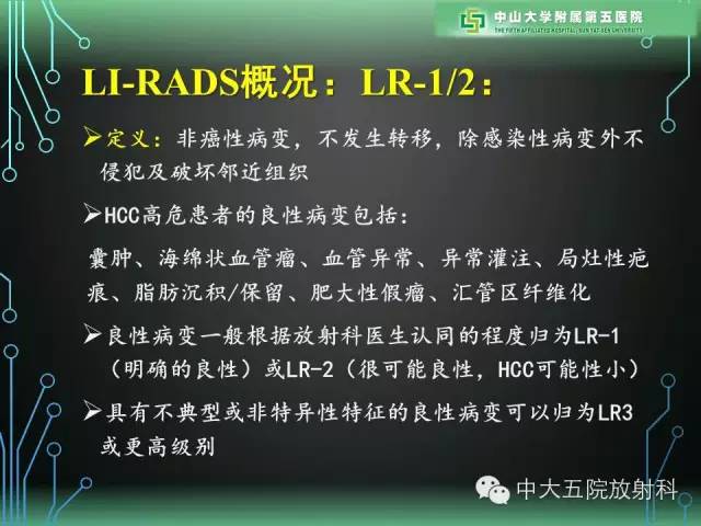 【PPT】肝癌高危患者肝脏结节影像学诊断