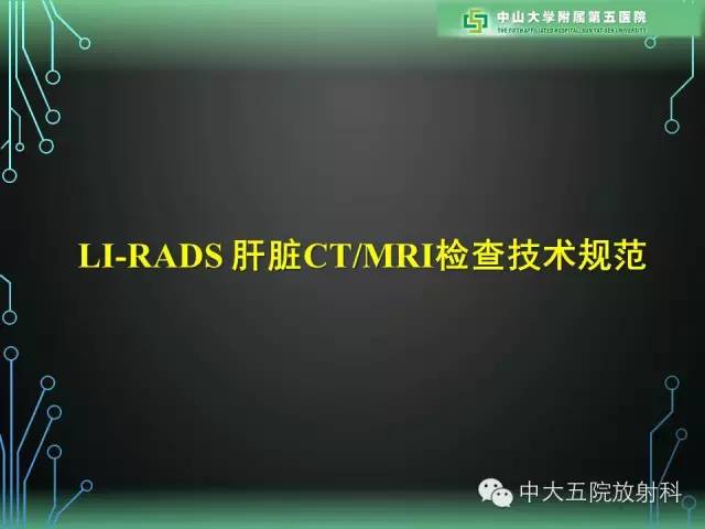 【PPT】肝癌高危患者肝脏结节影像学诊断