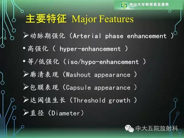 【PPT】肝癌高危患者肝脏结节影像学诊断
