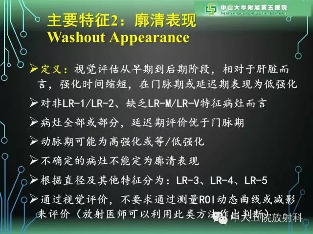 【PPT】肝癌高危患者肝脏结节影像学诊断
