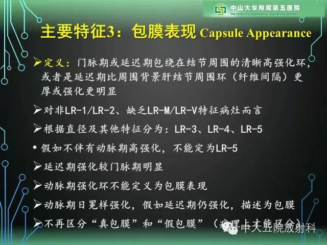 【PPT】肝癌高危患者肝脏结节影像学诊断