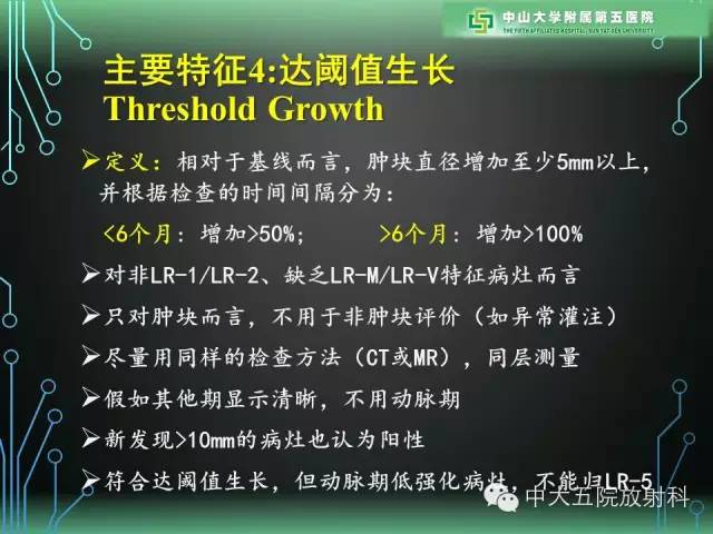 【PPT】肝癌高危患者肝脏结节影像学诊断