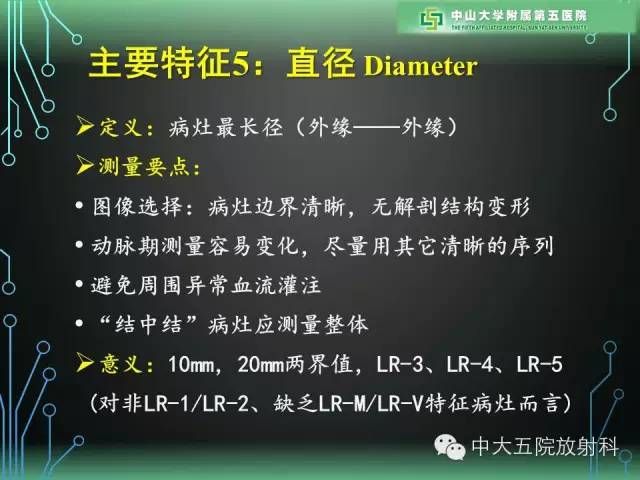 【PPT】肝癌高危患者肝脏结节影像学诊断
