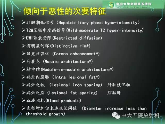 【PPT】肝癌高危患者肝脏结节影像学诊断