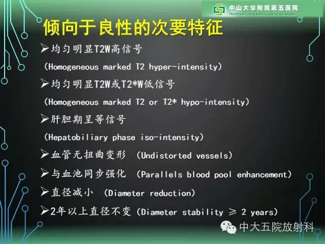 【PPT】肝癌高危患者肝脏结节影像学诊断