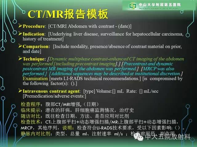 【PPT】肝癌高危患者肝脏结节影像学诊断