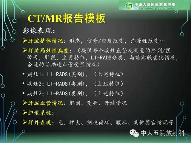 【PPT】肝癌高危患者肝脏结节影像学诊断