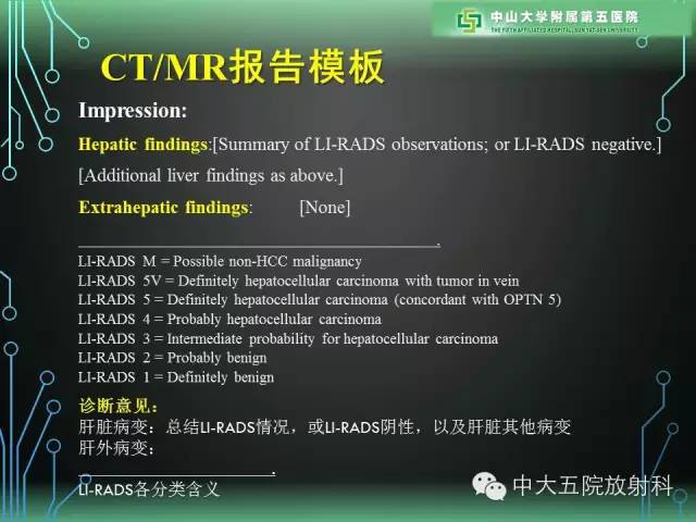 【PPT】肝癌高危患者肝脏结节影像学诊断