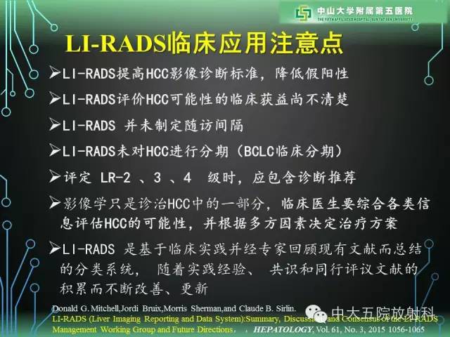 【PPT】肝癌高危患者肝脏结节影像学诊断