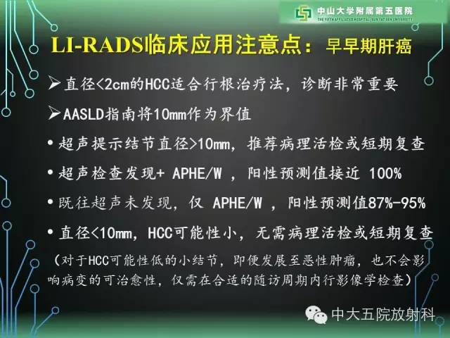 【PPT】肝癌高危患者肝脏结节影像学诊断
