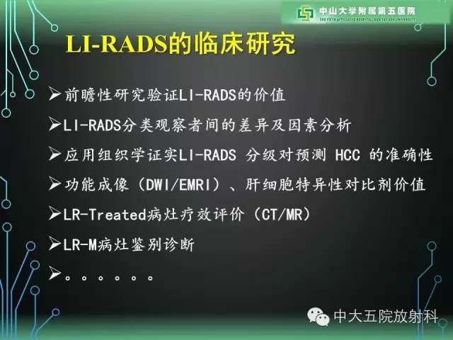 【PPT】肝癌高危患者肝脏结节影像学诊断