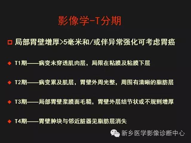 胃癌的影像学分期图解