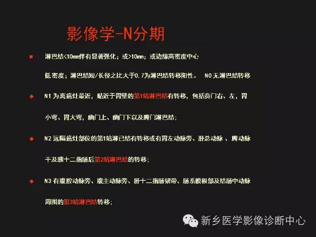胃癌的影像学分期图解