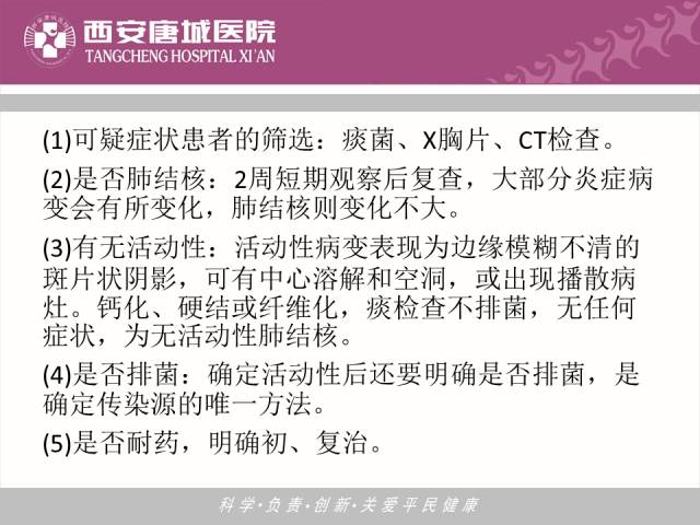 【PPT】肺结核影像学诊断与鉴别