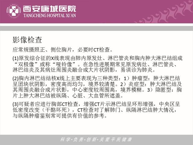 【PPT】肺结核影像学诊断与鉴别