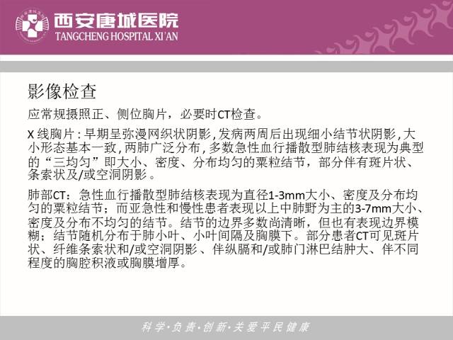 【PPT】肺结核影像学诊断与鉴别