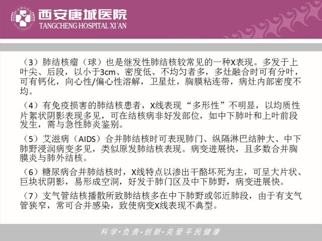 【PPT】肺结核影像学诊断与鉴别