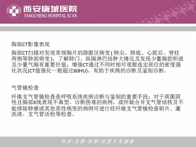 【PPT】肺结核影像学诊断与鉴别