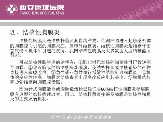 【PPT】肺结核影像学诊断与鉴别