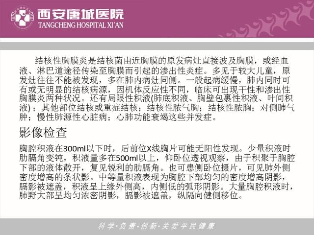 【PPT】肺结核影像学诊断与鉴别