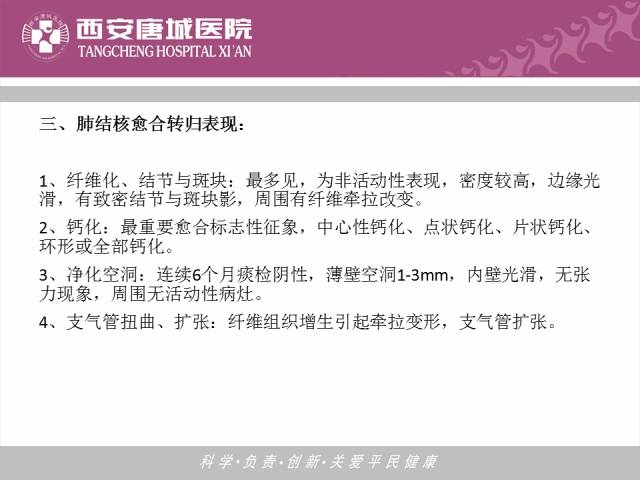 【PPT】肺结核影像学诊断与鉴别
