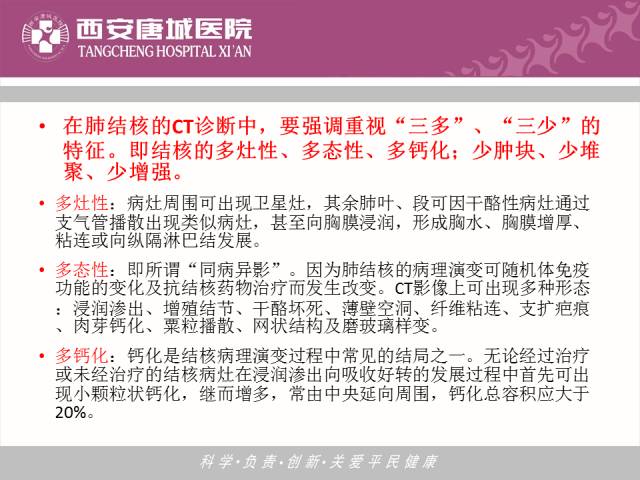 【PPT】肺结核影像学诊断与鉴别