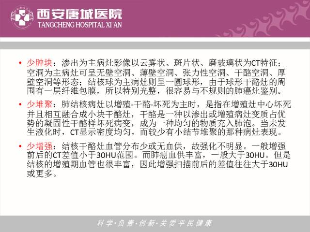 【PPT】肺结核影像学诊断与鉴别