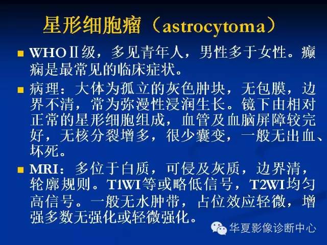 颅脑肿瘤MR诊断与鉴别诊断