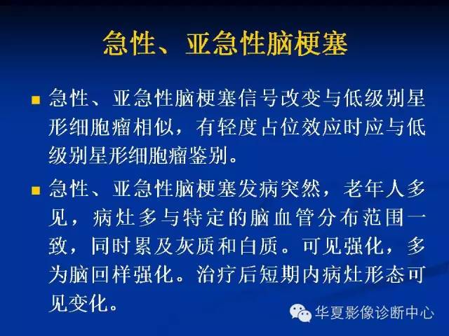 颅脑肿瘤MR诊断与鉴别诊断