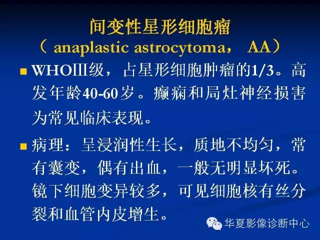 颅脑肿瘤MR诊断与鉴别诊断