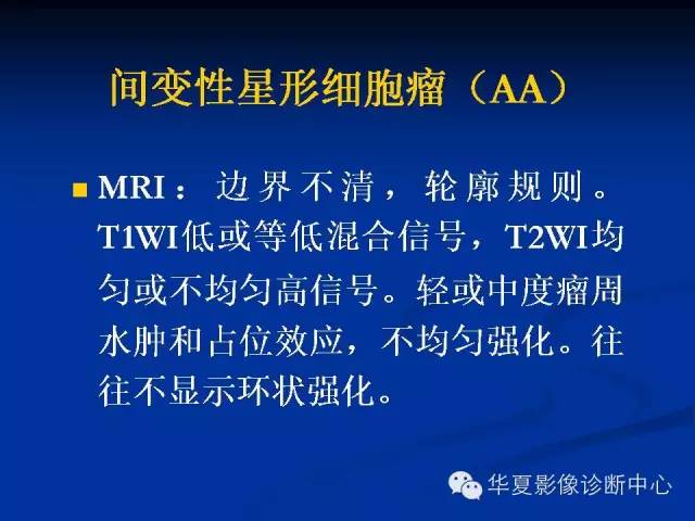 颅脑肿瘤MR诊断与鉴别诊断