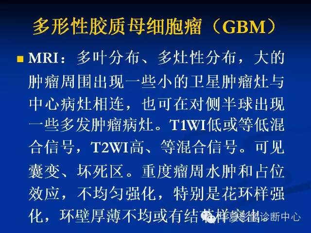 颅脑肿瘤MR诊断与鉴别诊断