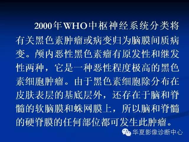 颅脑肿瘤MR诊断与鉴别诊断
