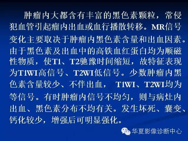 颅脑肿瘤MR诊断与鉴别诊断