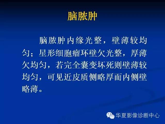 颅脑肿瘤MR诊断与鉴别诊断