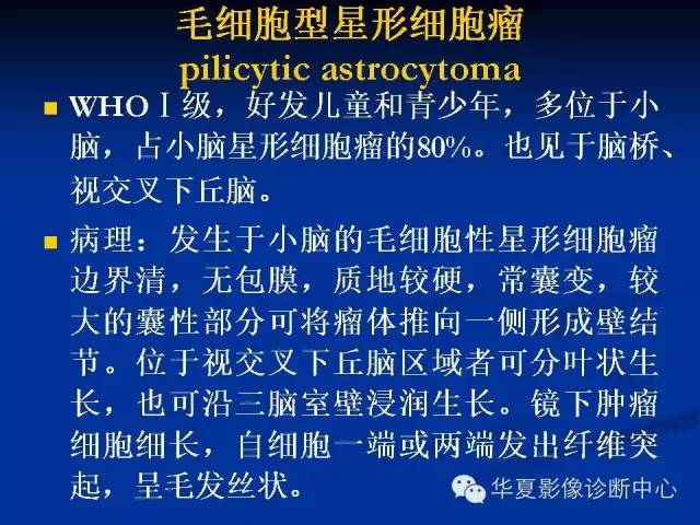 颅脑肿瘤MR诊断与鉴别诊断