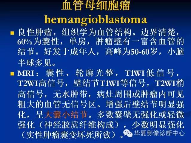 颅脑肿瘤MR诊断与鉴别诊断